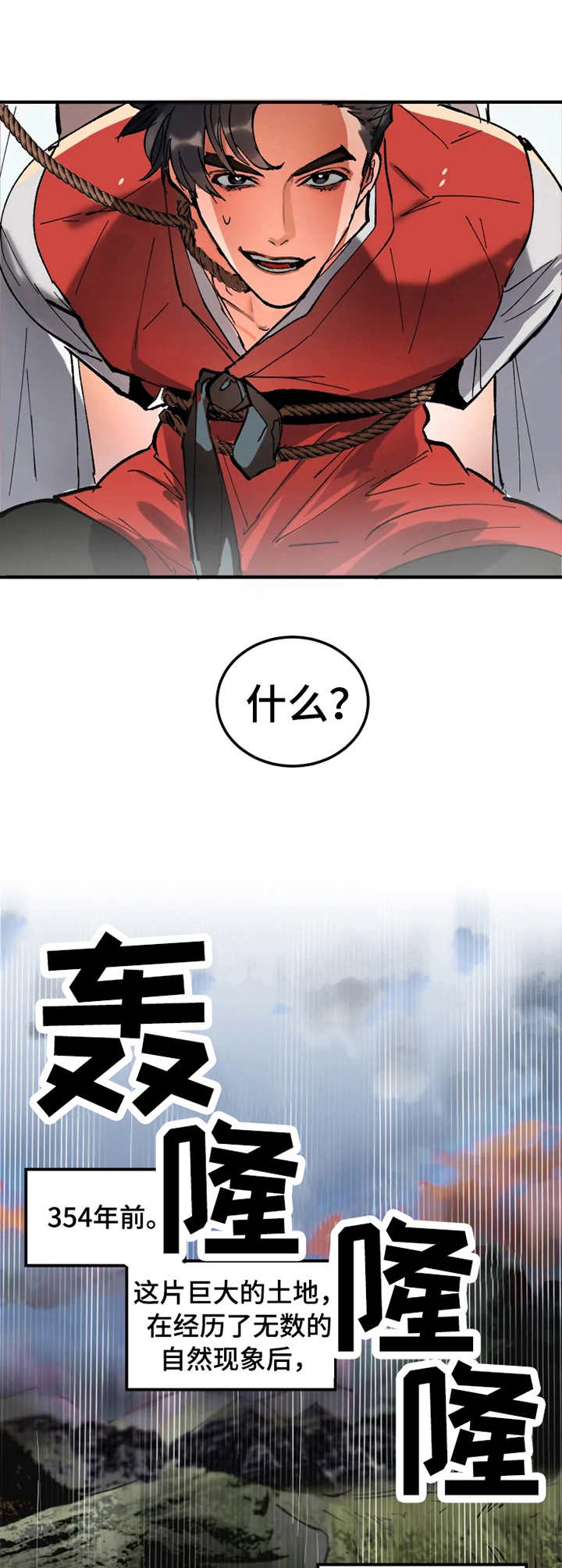 大物展漫画,第1章：大物展3图