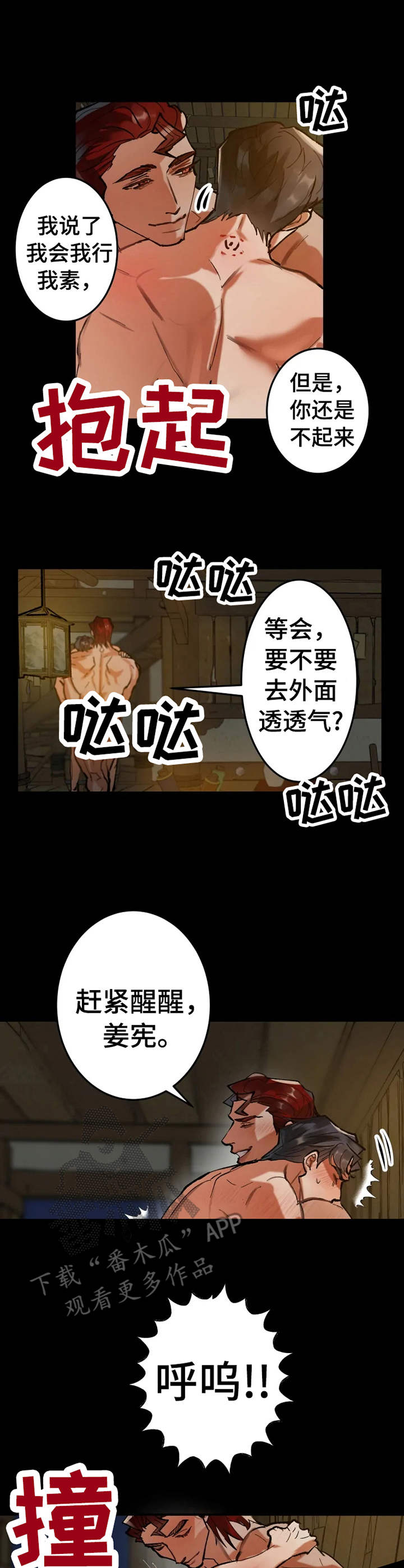 大物展漫画,第16章：受不了5图