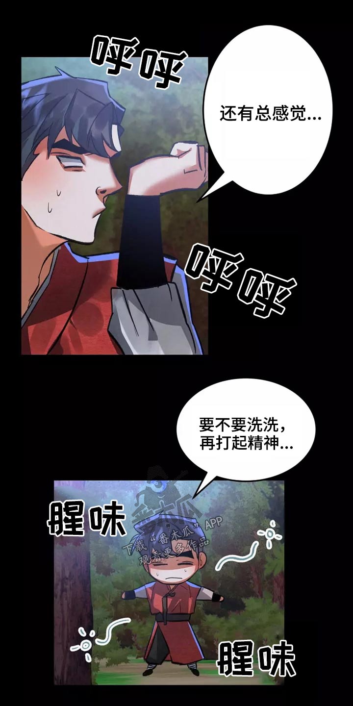 大物展漫画,第53章：偷看4图