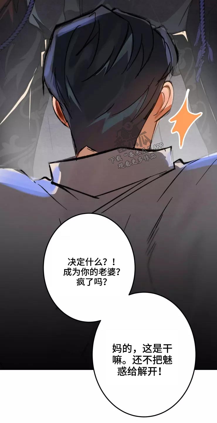 大物展漫画,第52章：决定5图