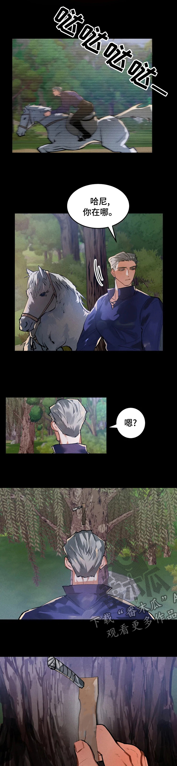 大物展漫画,第31章：后会有期2图