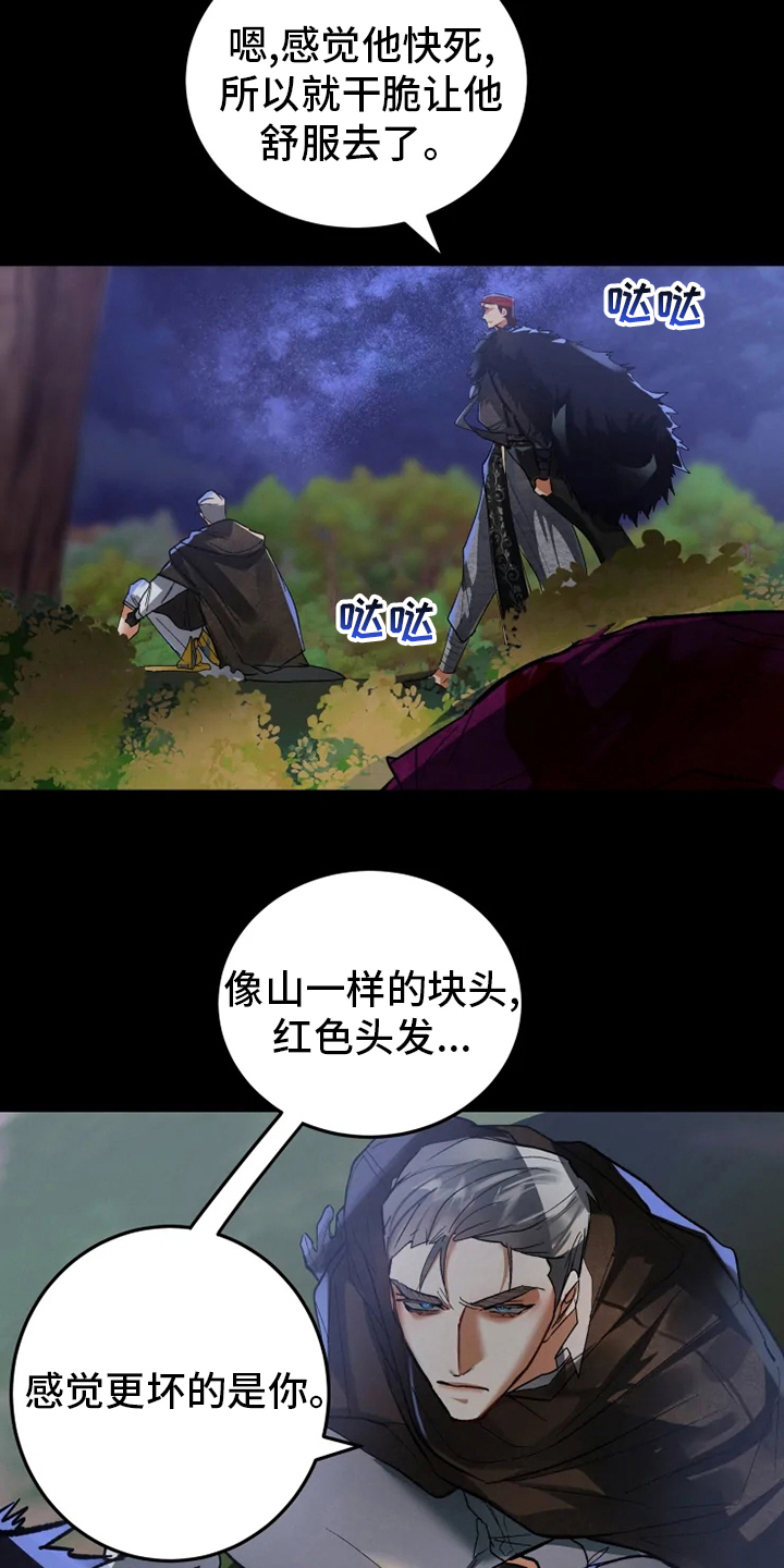 大物展漫画,第45章：失误4图