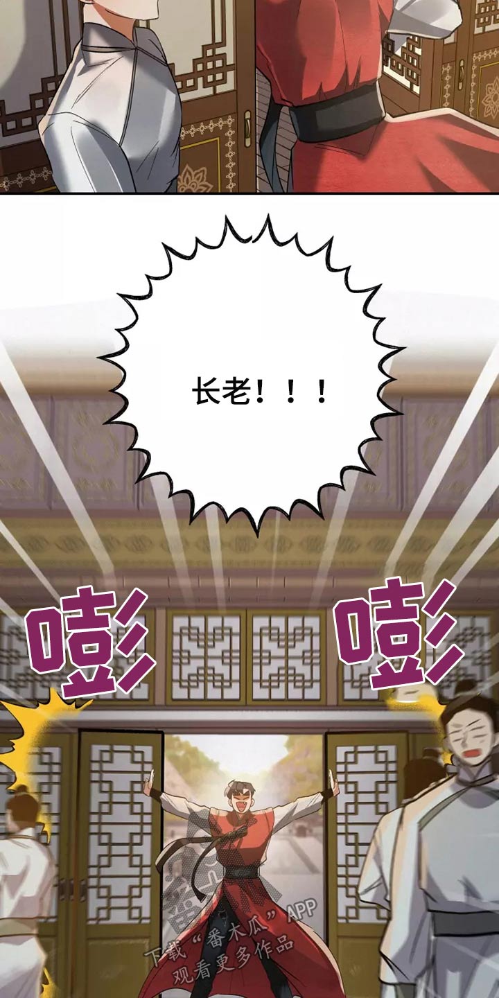 大物展漫画,第56章：是谁1图