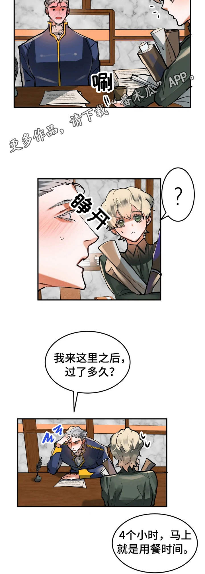 大物展漫画,第19章：献殷勤4图