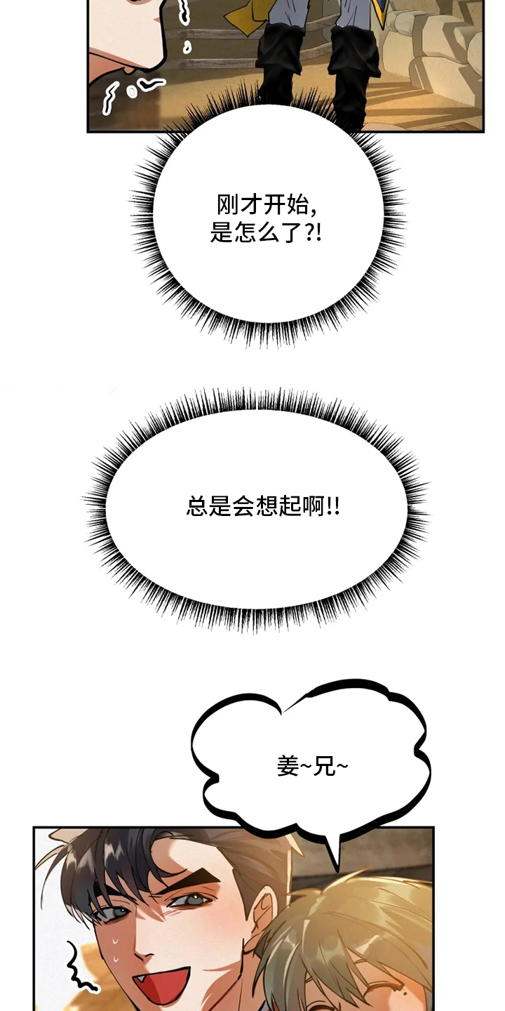 大物展漫画,第43章：寻找大物展4图