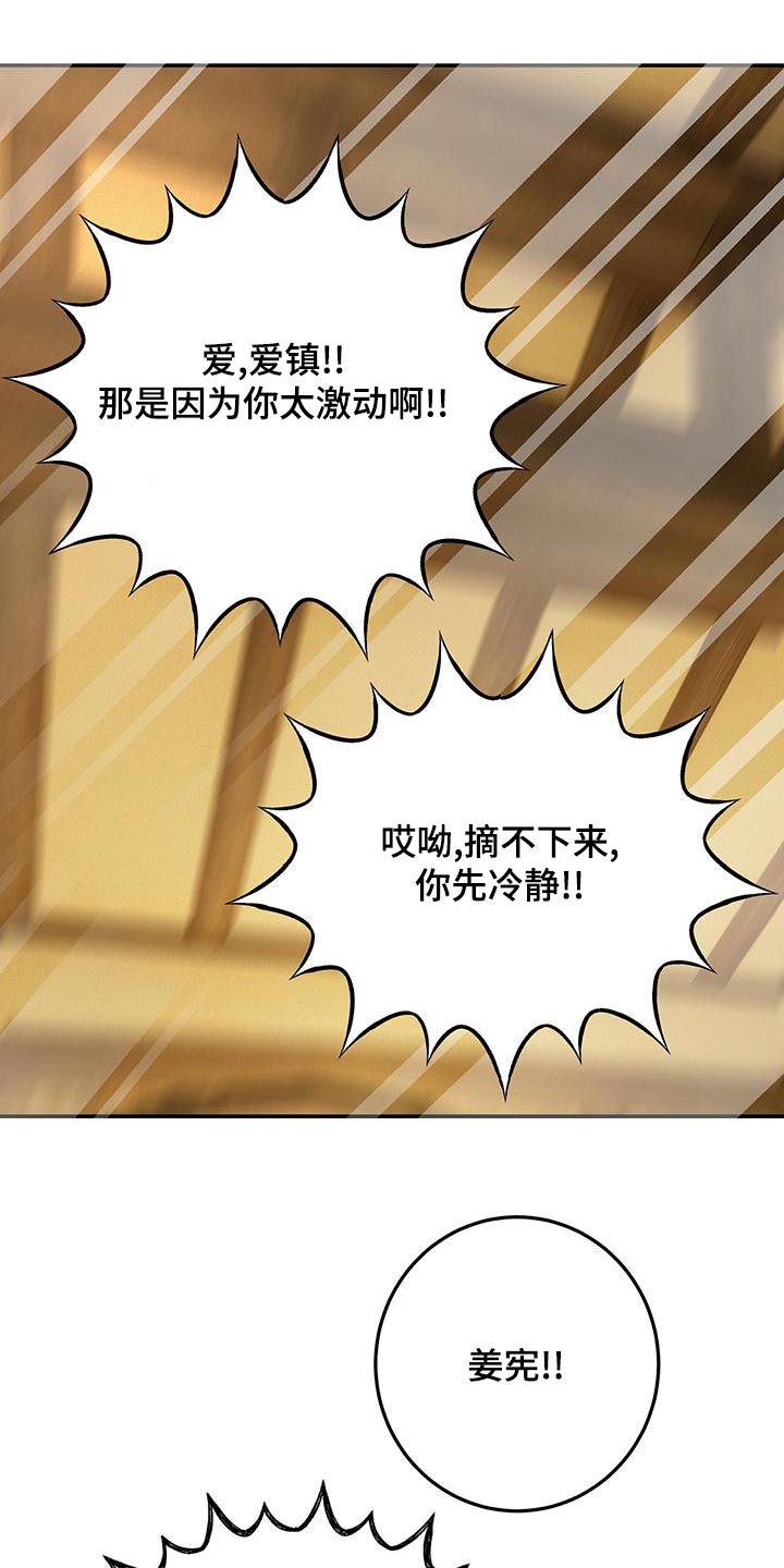 大物展漫画,第73章：首饰4图