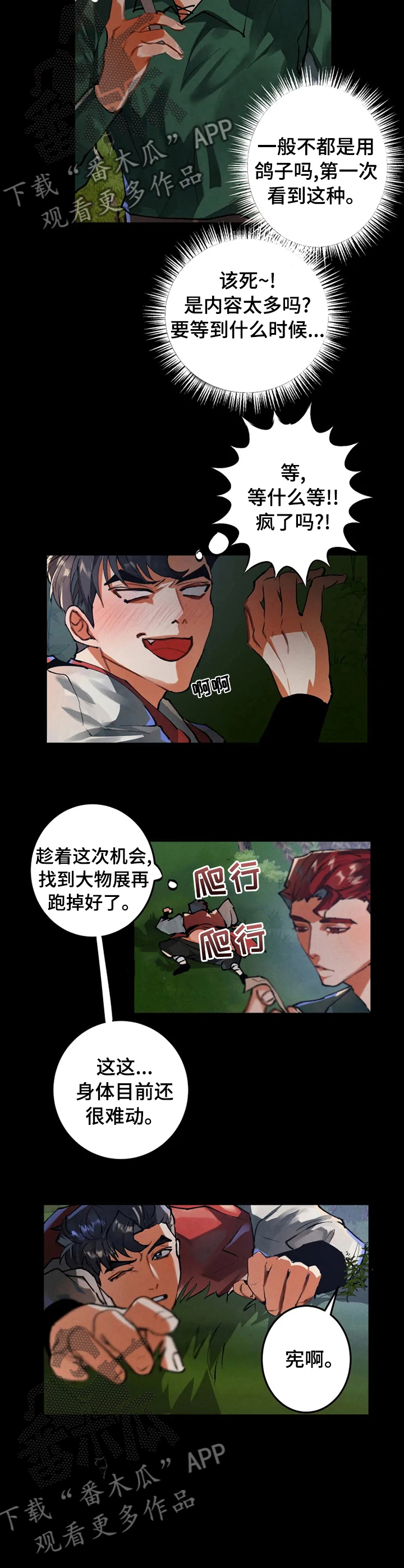 大物展漫画,第30章：我的方式3图