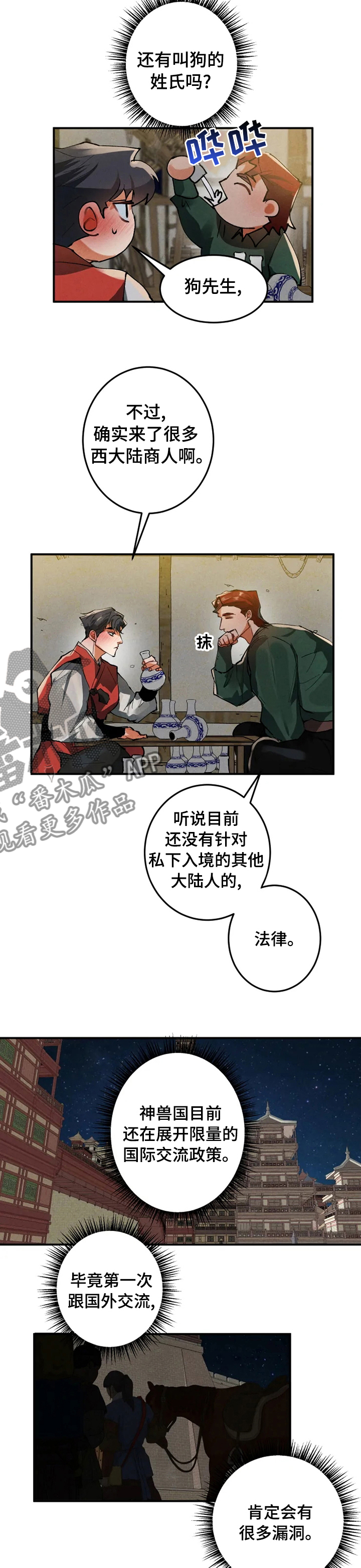 大物展漫画,第26章：似曾相似4图