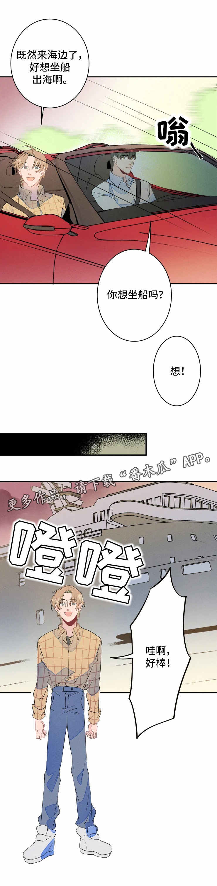 结婚合约第二部电视剧漫画,第25章：烟火1图