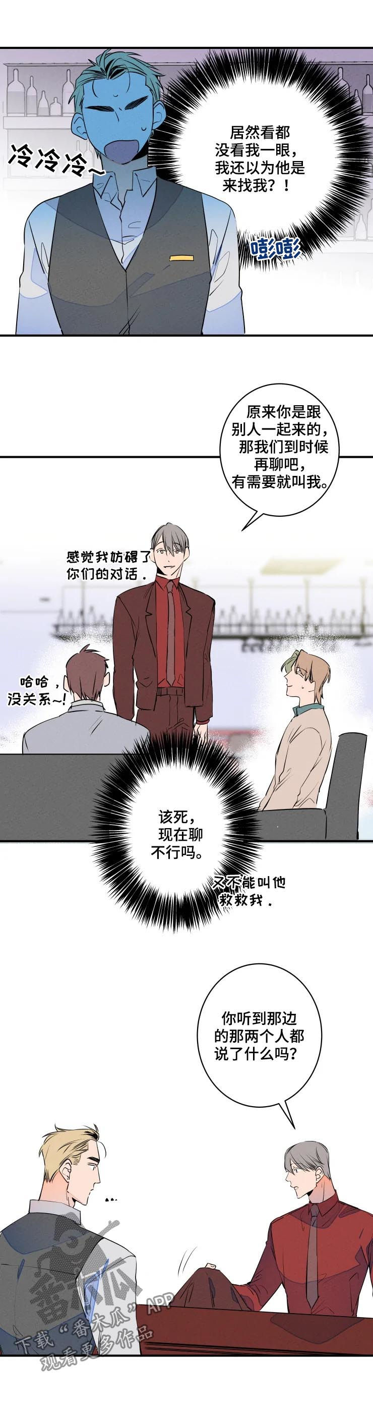 结婚合同搞笑漫画,第68章：怎么会不管你1图