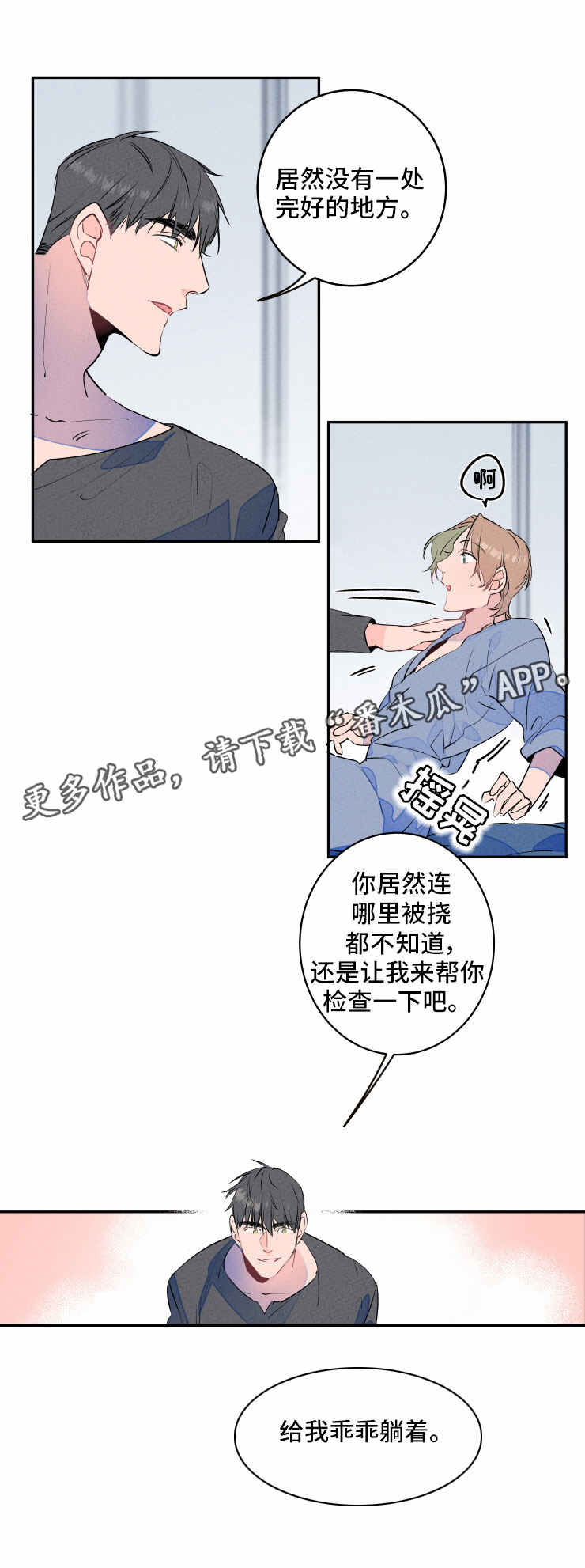 结婚合约第二部电视剧漫画,第14章：声音4图