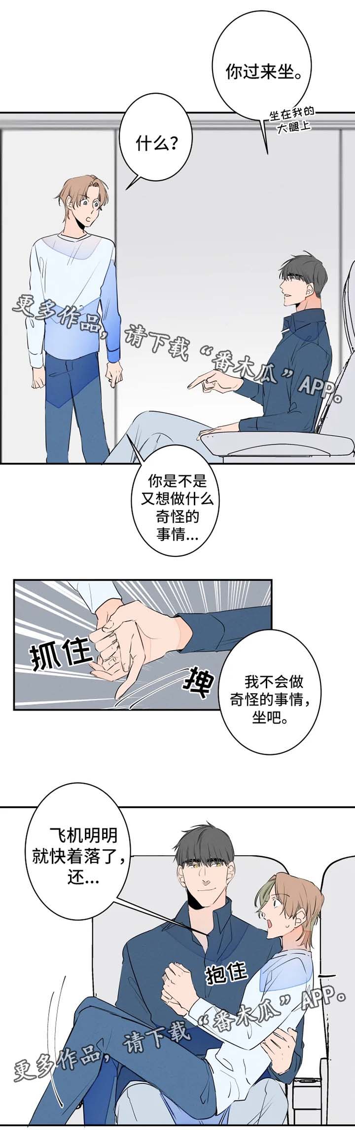 结婚合适比喜欢更重要漫画,第35章：创可贴5图