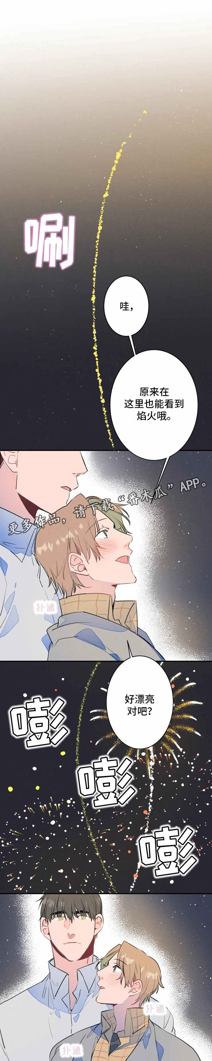 结婚合照姿势漫画,第25章：烟火1图