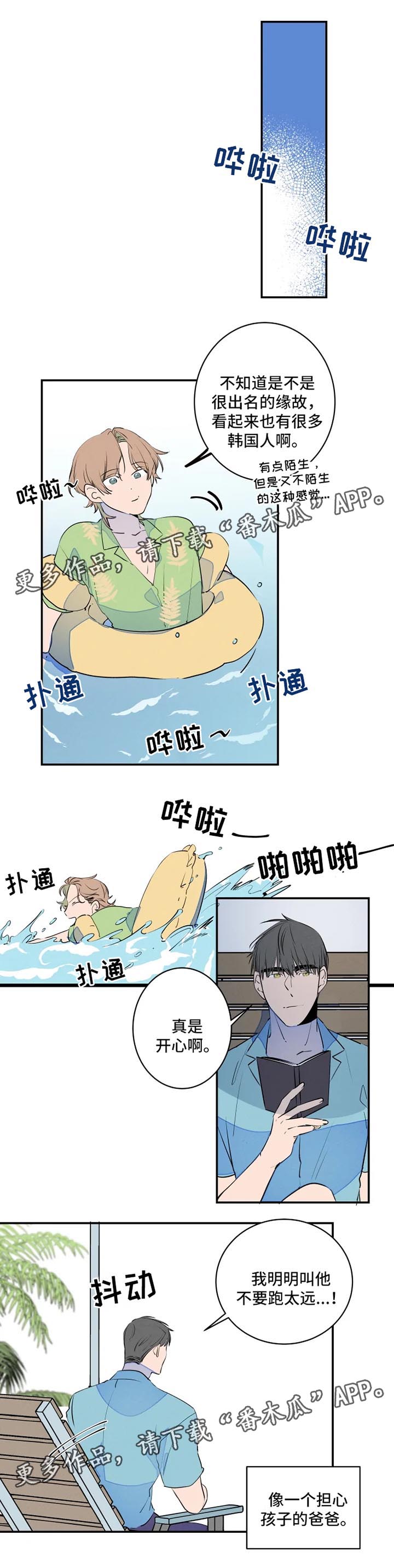结婚合约第二部电视剧漫画,第36章：海边5图