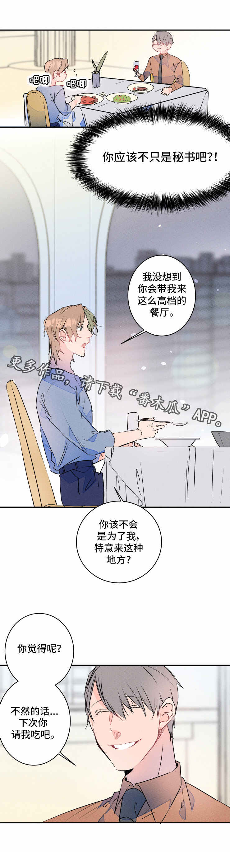 结婚合约第二部电视剧漫画,第18章：吃醋3图