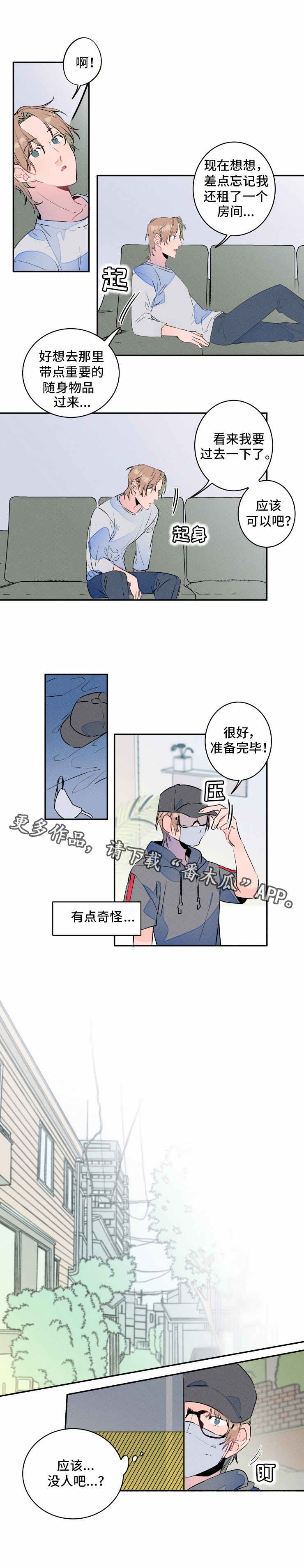 结婚的秘密漫画,第12章：适应1图