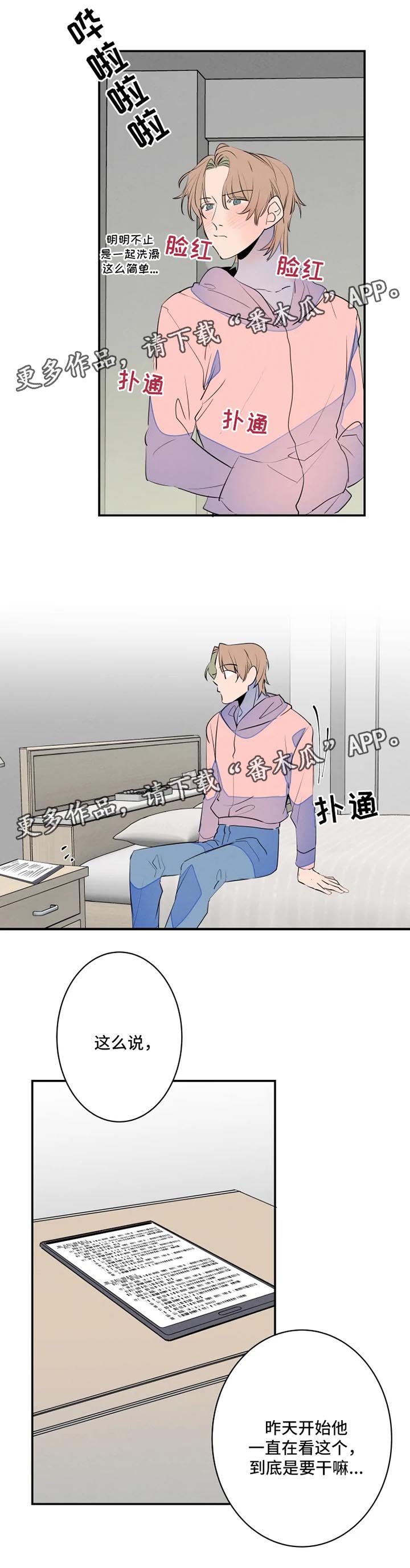 结婚合砖是什么意思漫画,第37章：晒黑3图