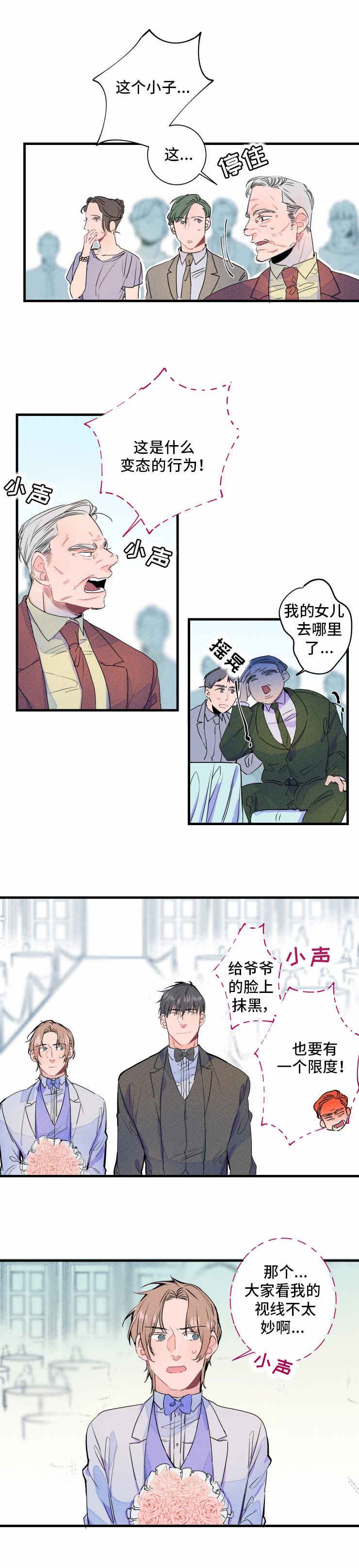 结婚合约第二部电视剧漫画,第2章：礼堂5图