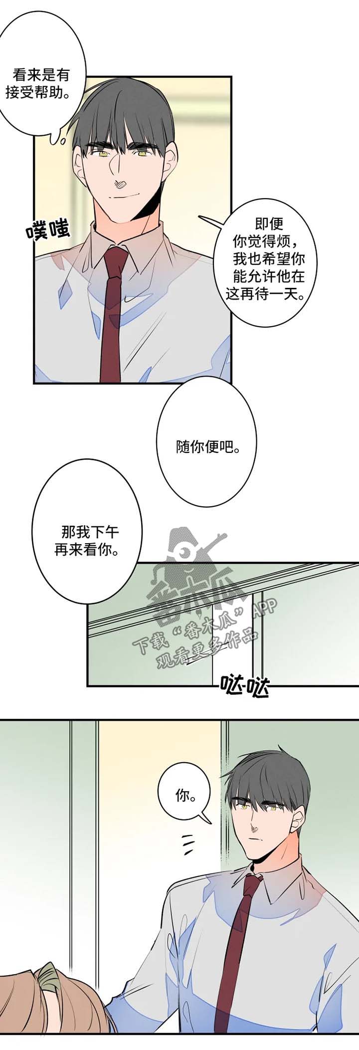 结婚合约漫画,第46章：名字4图