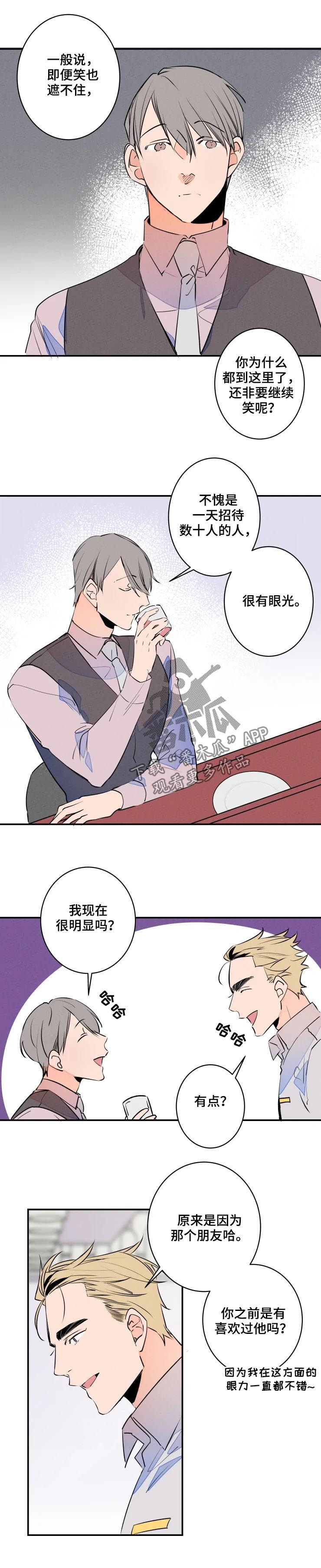 结婚合约漫画,第60章：太近了吧2图