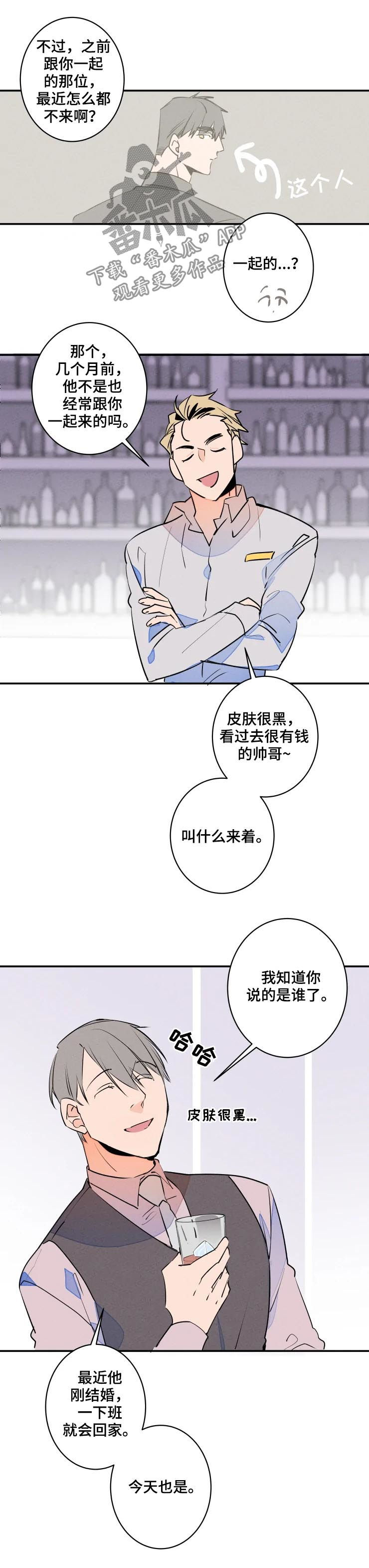 结婚合八字选日子漫画,第59章：为什么会这么想2图