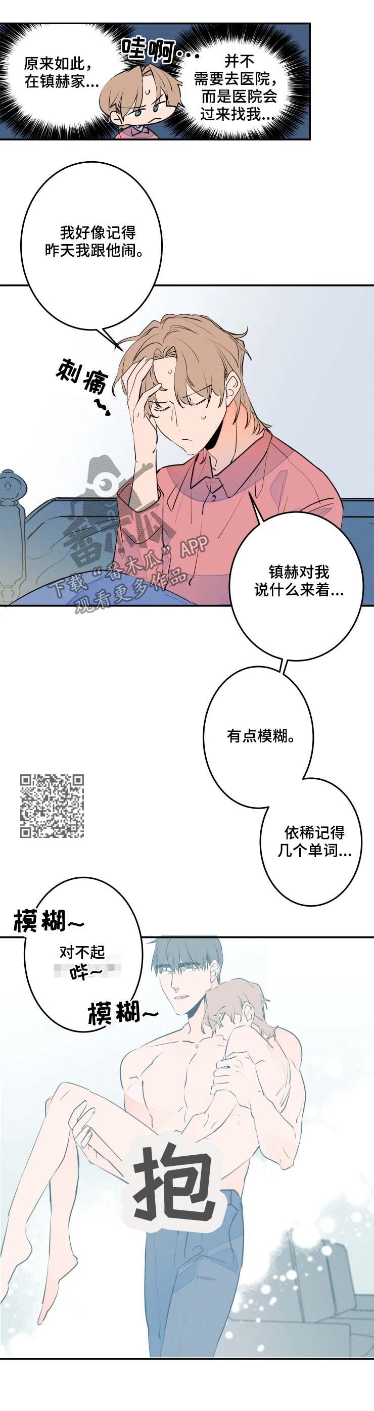 结婚合约韩剧漫画,第55章：好丢人1图