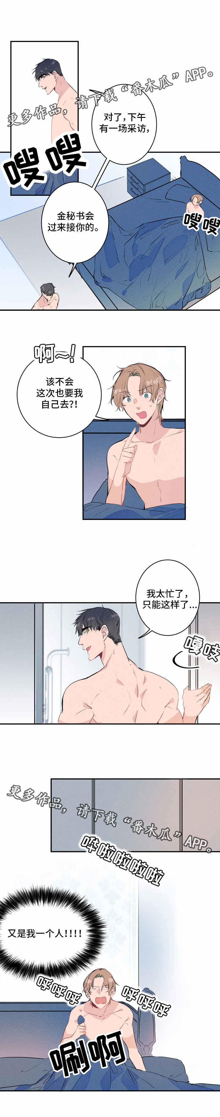 结婚合约第二部电视剧漫画,第16章：采访4图