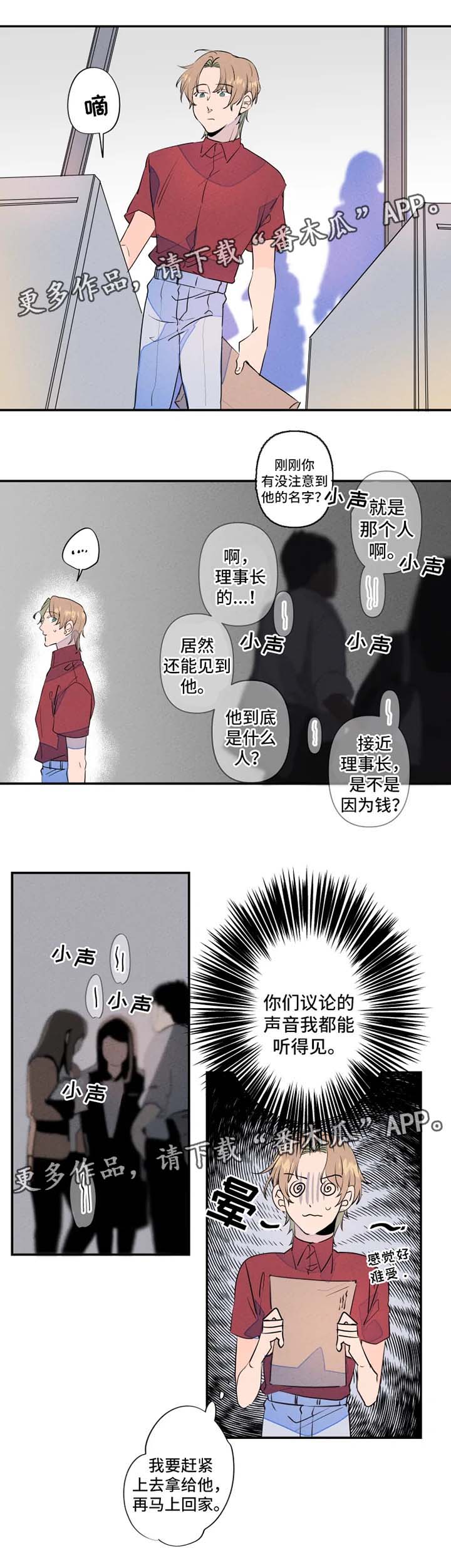 结婚合约第二部电视剧漫画,第26章：送文件5图