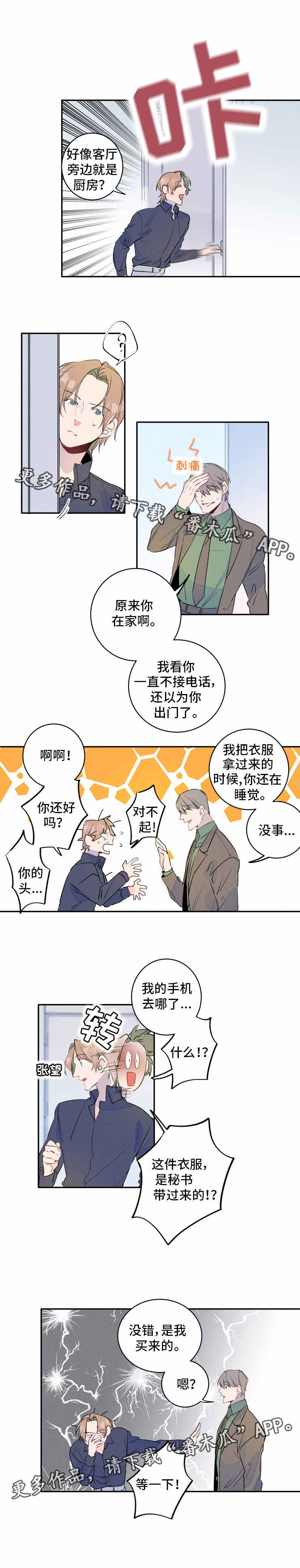 结婚合约漫画,第8章：发型2图