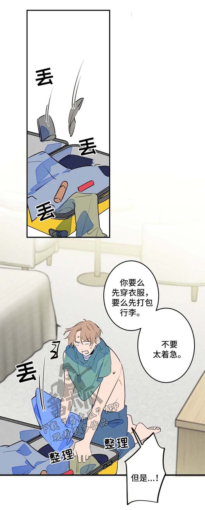 结婚合约第二部电视剧漫画,第42章：不待见1图