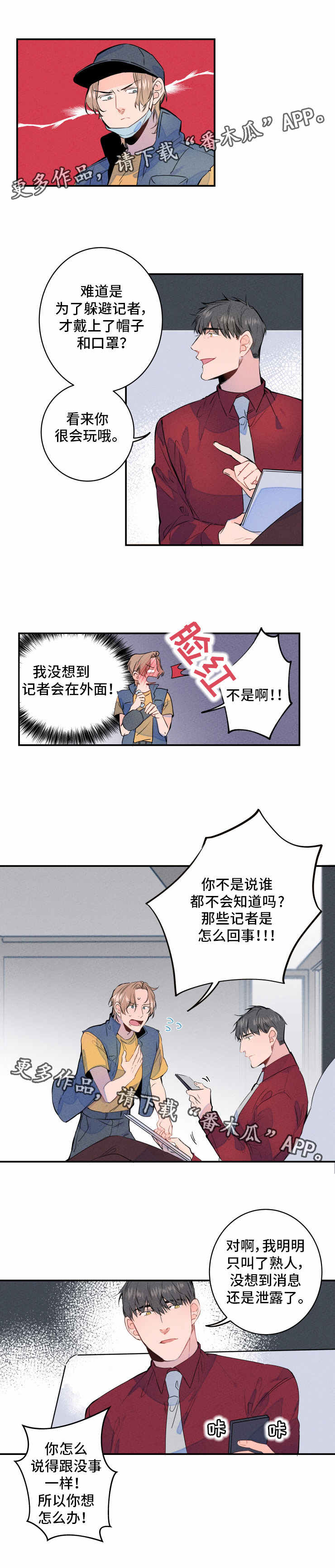结婚合同搞笑漫画,第4章：合约3图