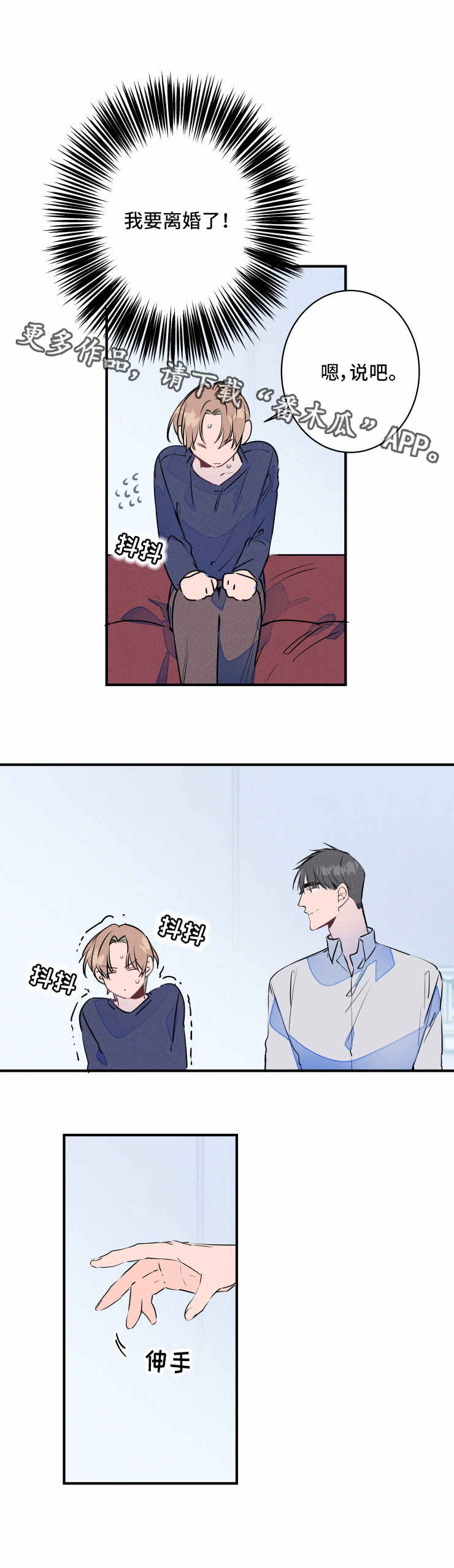 结婚合砖是什么意思漫画,第23章：误会5图