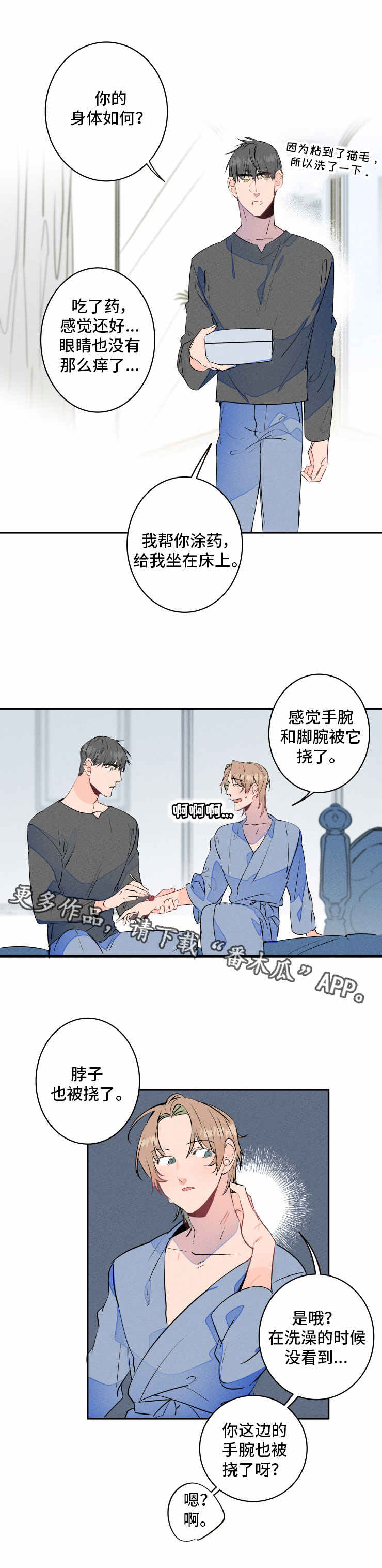 结婚合约第二部电视剧漫画,第14章：声音3图
