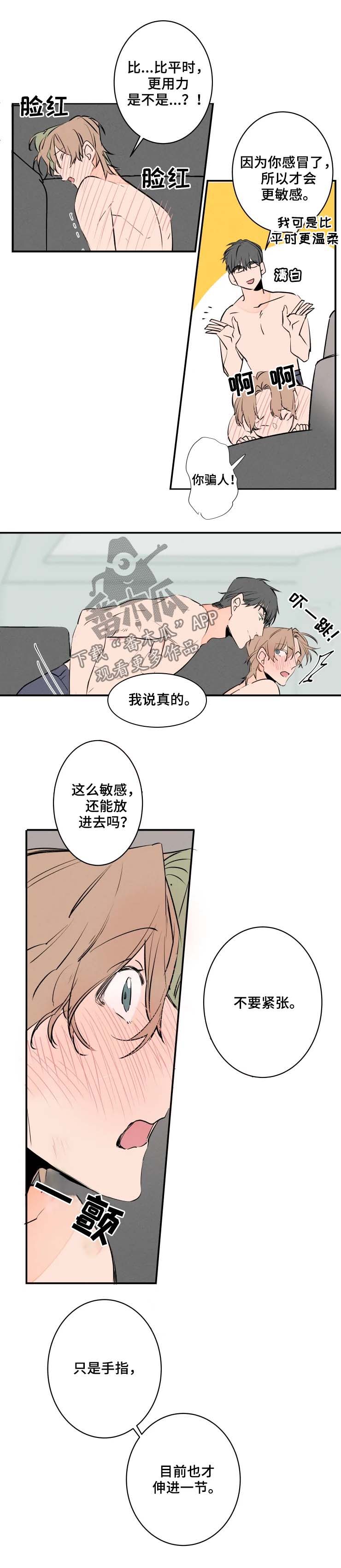 结婚证漫画,第52章：不要说了1图