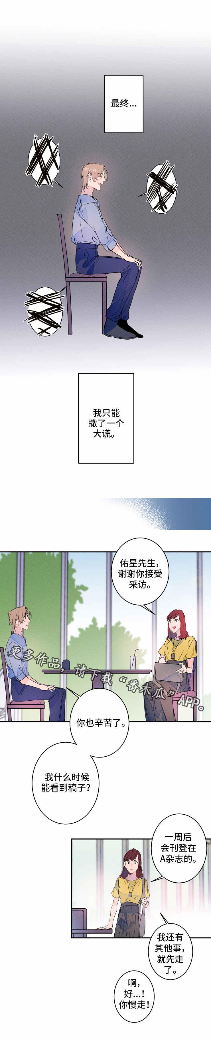 结婚合约漫画,第17章：撒谎3图