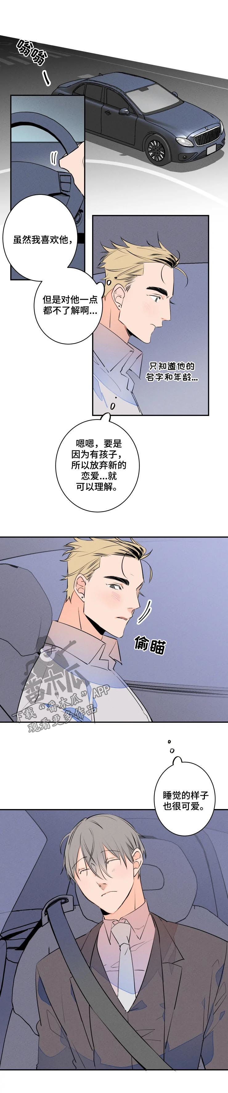 结婚合约漫画,第61章：有妇之夫3图