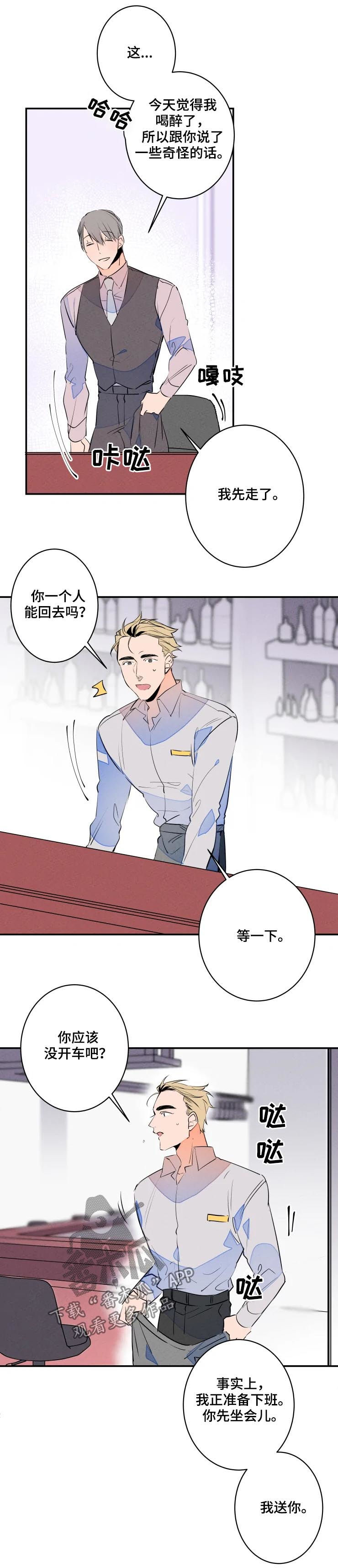 结婚合约漫画,第60章：太近了吧1图