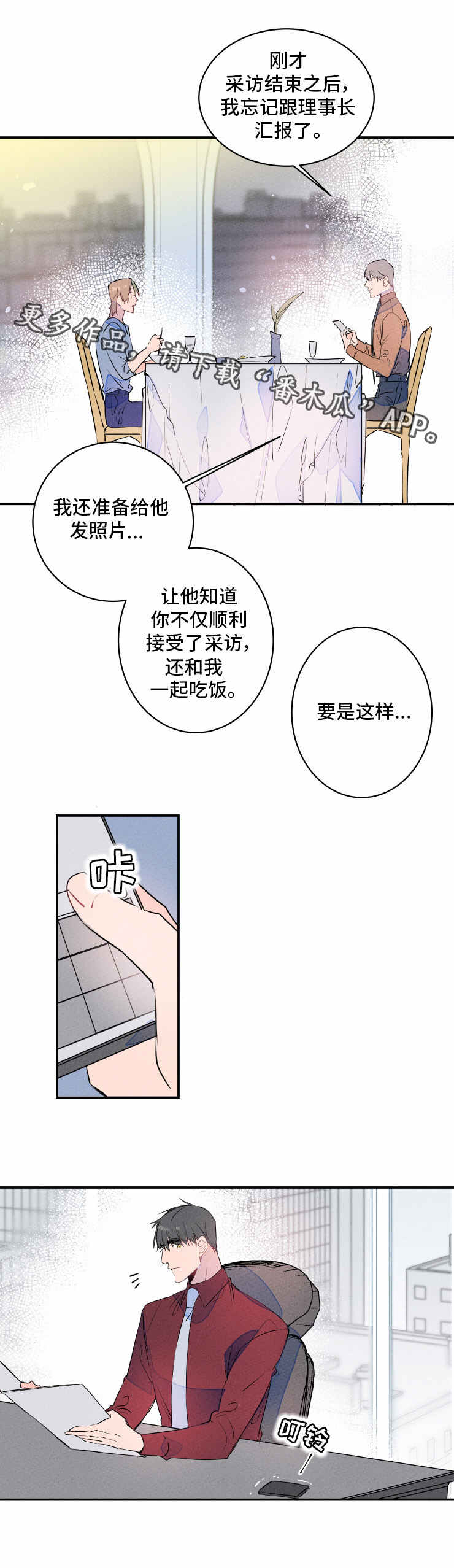 结婚合约第二部电视剧漫画,第18章：吃醋5图