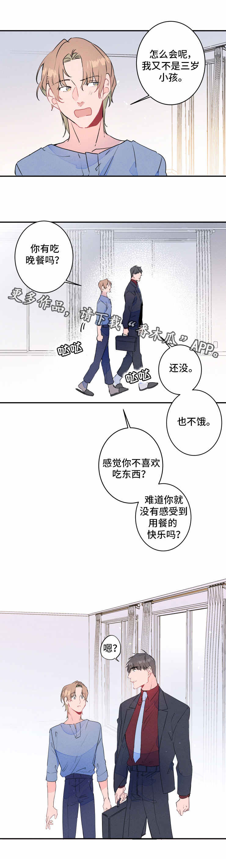 结婚合约第二部电视剧漫画,第19章：喝酒1图