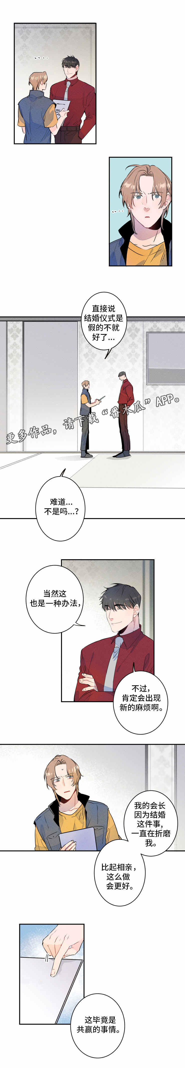 结婚的秘密漫画,第4章：合约1图