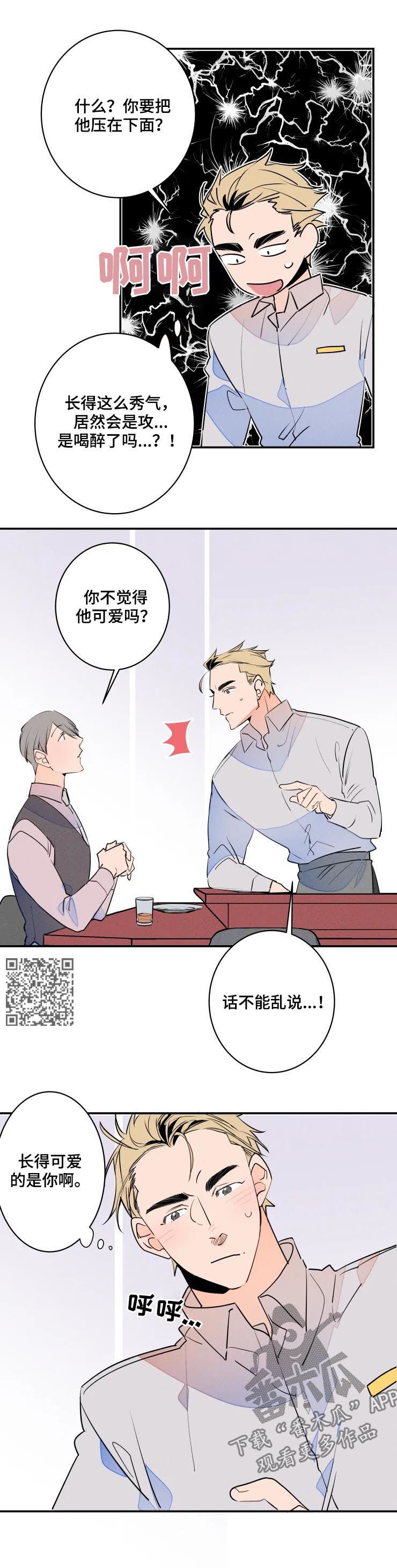 结婚合约漫画,第60章：太近了吧5图