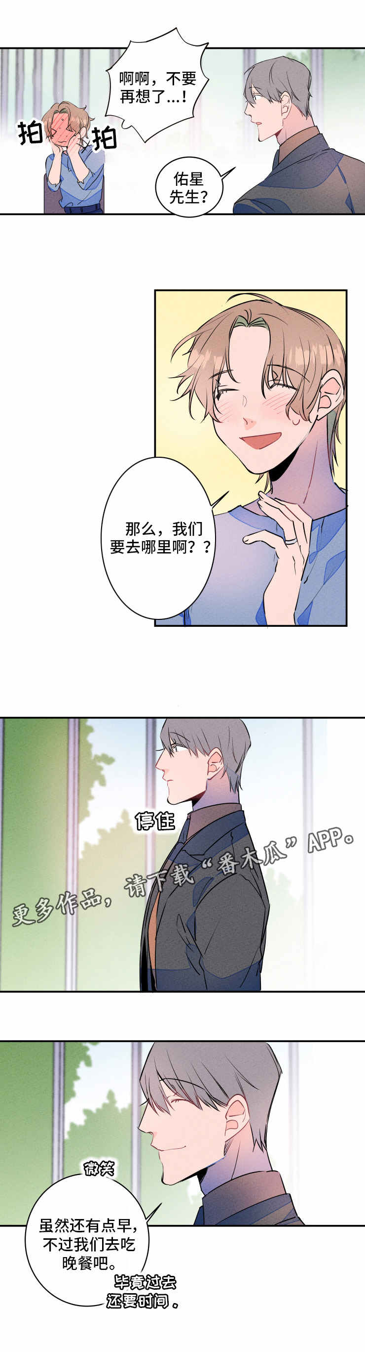 结婚合约第二部电视剧漫画,第18章：吃醋1图
