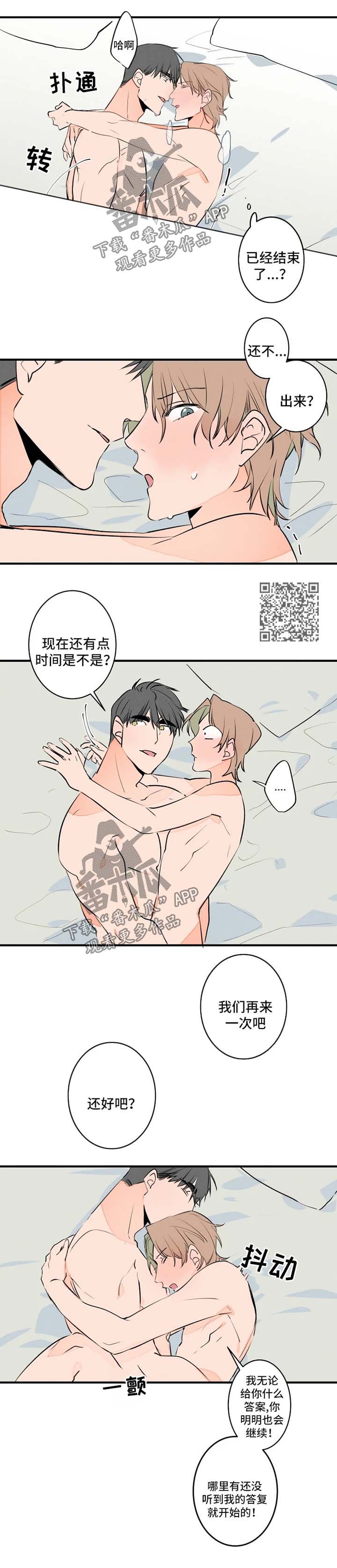 结婚合约第二部电视剧漫画,第50章：生病4图