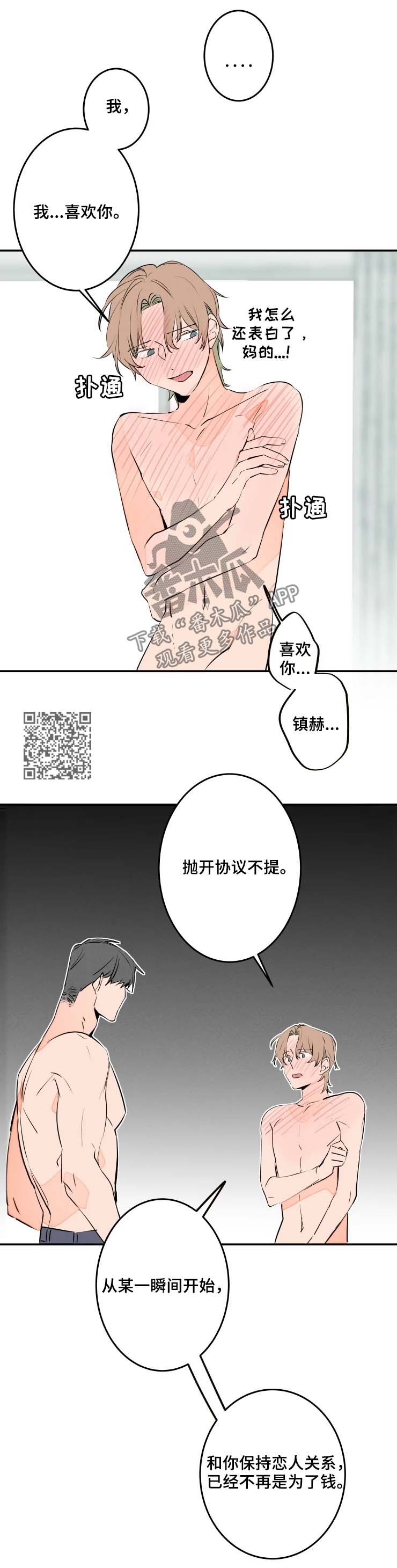 结婚合约漫画,第54章：摊牌5图