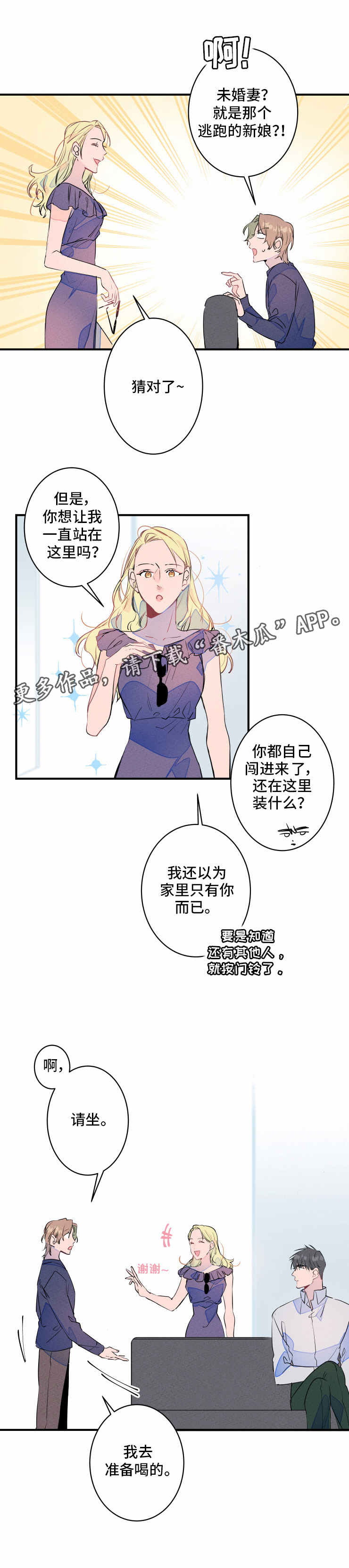 结婚合约韩剧漫画,第22章：多余4图