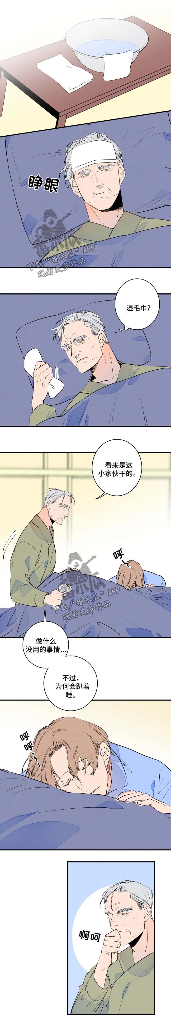 结婚合约第二部电视剧漫画,第45章：退烧5图