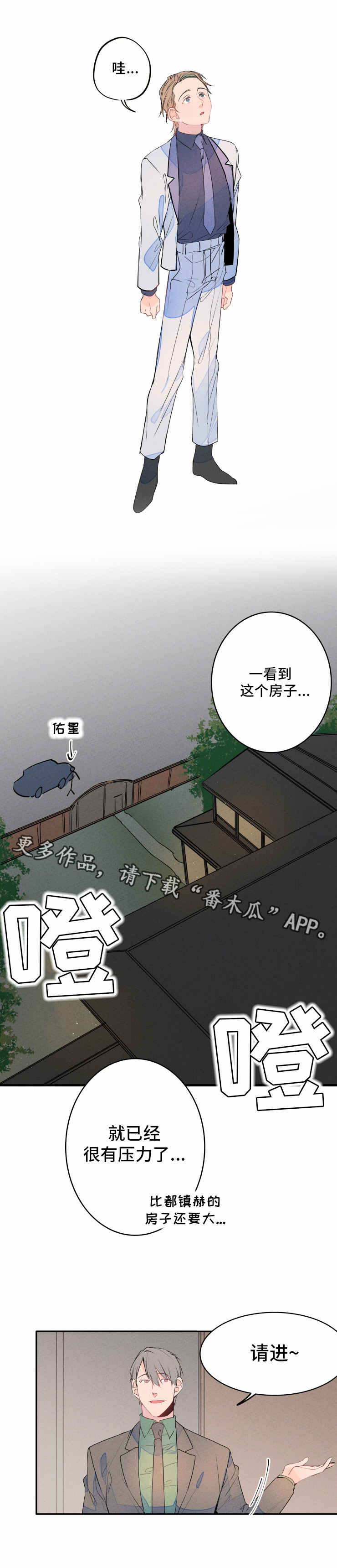 结婚合约漫画,第9章：会谈1图