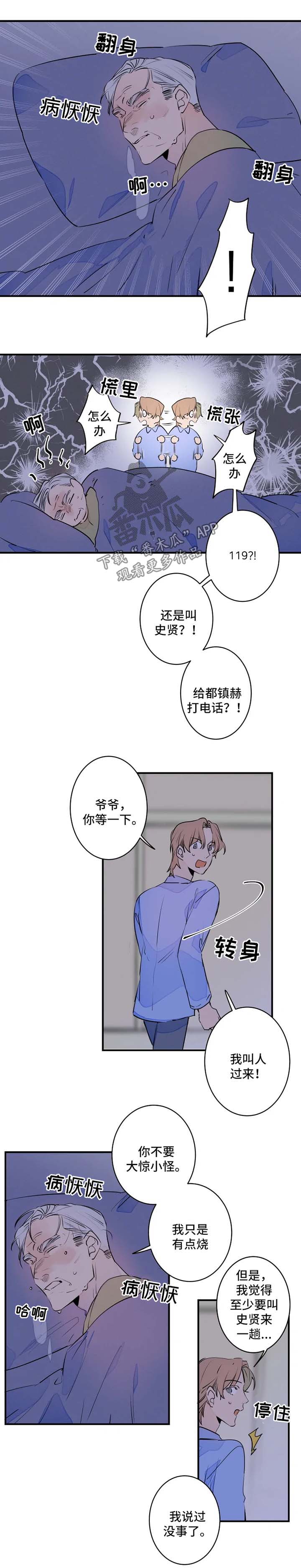 结婚合约第二部电视剧漫画,第45章：退烧3图