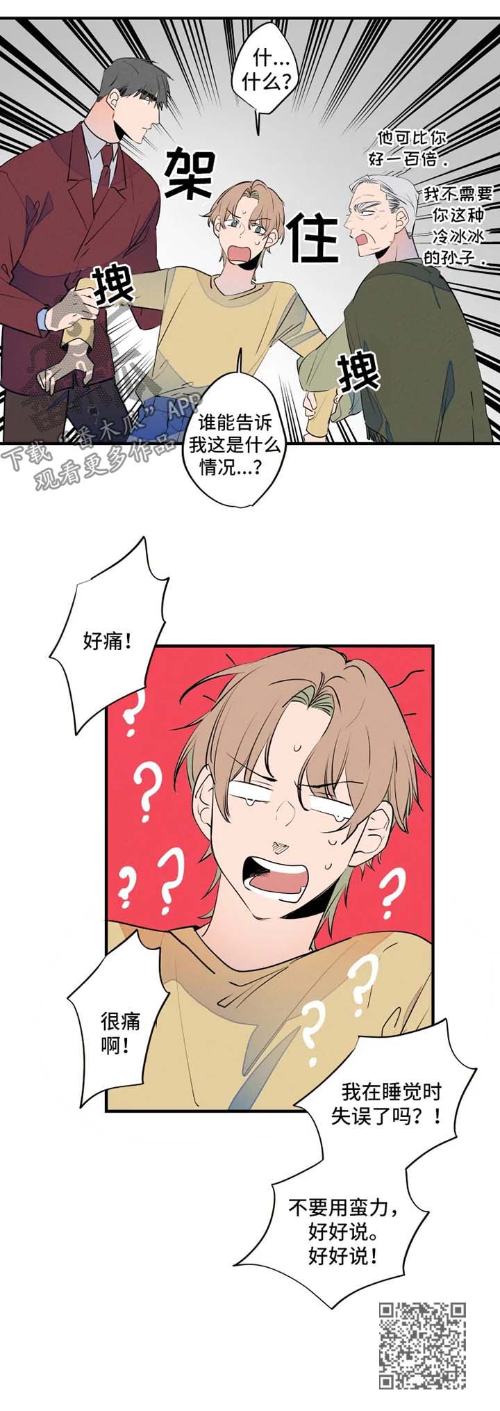 结婚合金筷子漫画,第48章：争夺2图