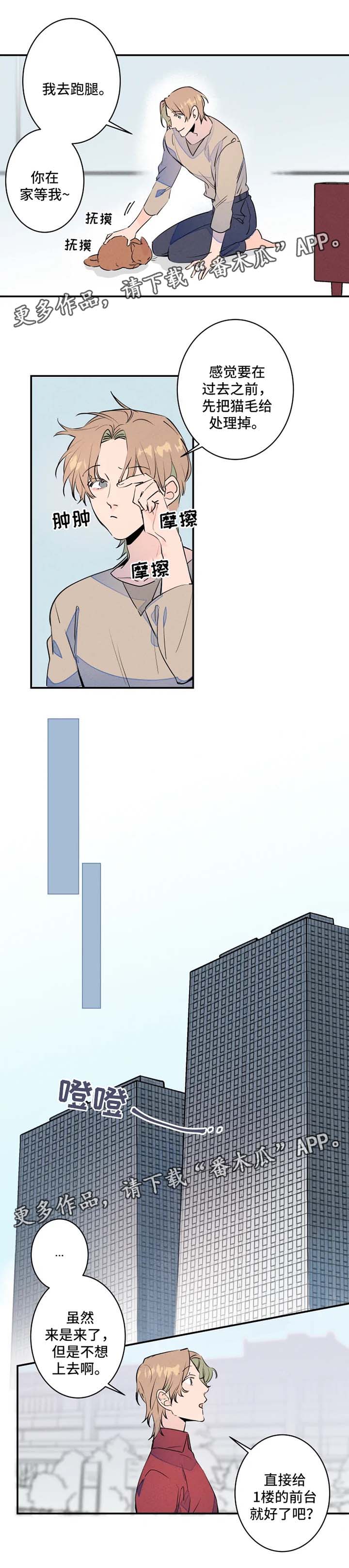 结婚合约第二部电视剧漫画,第26章：送文件3图